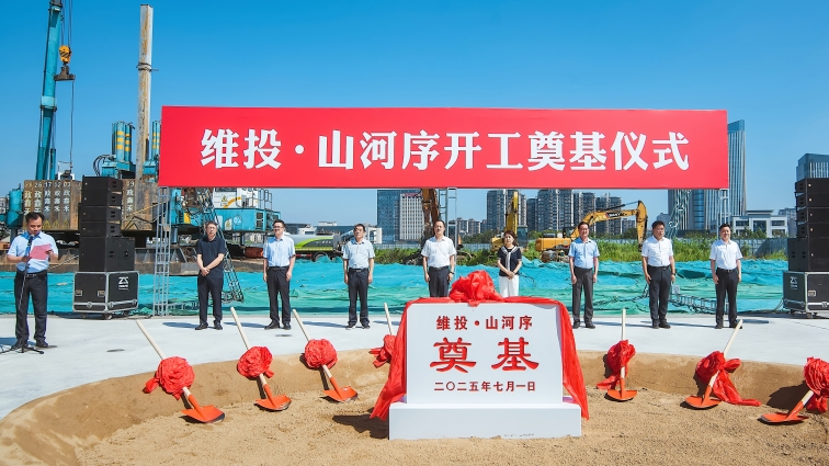 主城聯(lián)排維投·山河序開(kāi)工奠基！即將開(kāi)售！