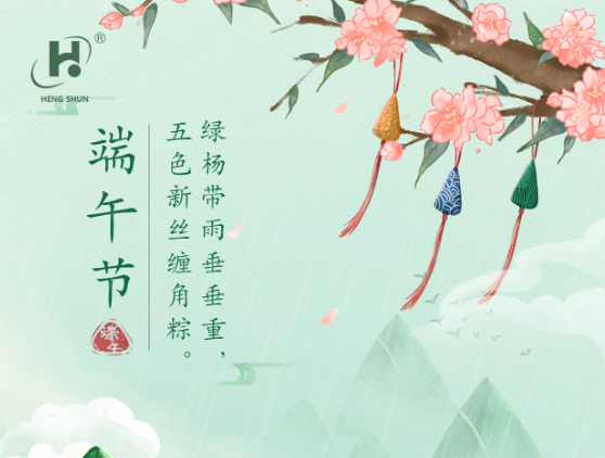 端午臨中夏，時(shí)清日復(fù)長(zhǎng)。--端午節(jié)安康
